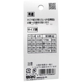 Waki Sangyo Hollow Wall Board Anchor A-409 Suitable for Panel Thickness 3~9mm Gypsum Anchor GL Method WF-082 2 Sets