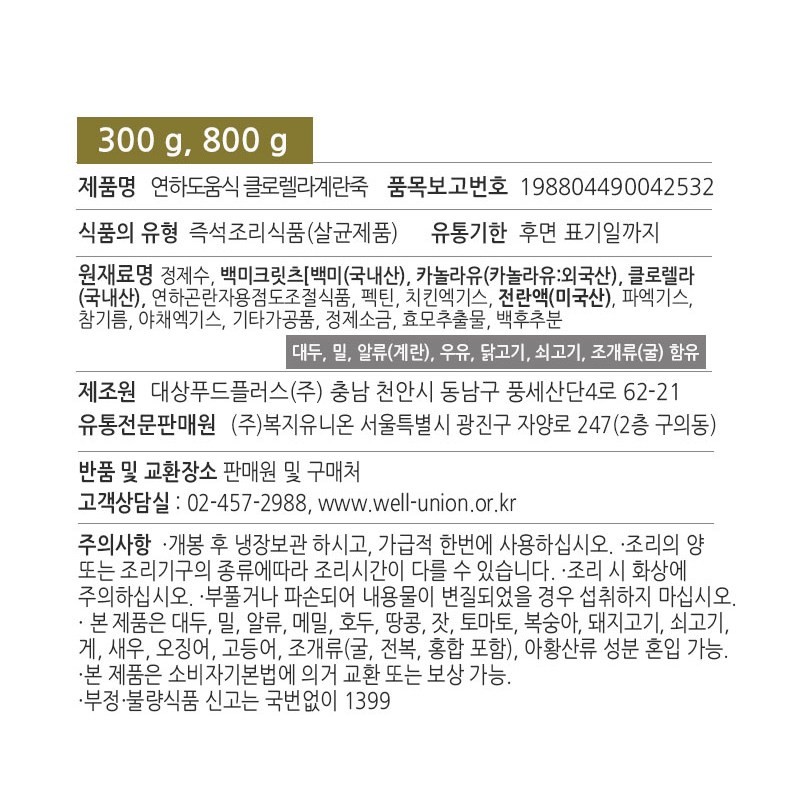 [고령친화우수식품 선정]효반 연하도움식 클로렐라계란죽 300g [Elderly-Friendly Excellent Food Selection] Hyoban