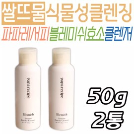 Paparecipe 클렌징파우더 파파레서피 블레미쉬효소 쌀뜨물 식물성 파우더 부모님 각질 모공 관리 각질 원료 스크럽 홍 Cleansing Powder Papa Recipe Blemish Enzyme Rice Water Plant Powder Parent Keratin Pore Management Keratin Raw Material Scrub