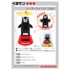 Yamanji Kumamon Solar Swing Standing Approx. H 3.7 x W