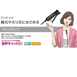 エレコム コンデンサーマイク 3.5mm接続 パソコンマイク クリップ付 1.6m HS-MC06BK