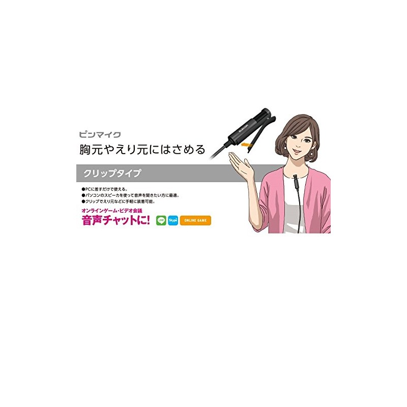 エレコム コンデンサーマイク 3.5mm接続 パソコンマイク クリップ付 1.6m HS-MC06BK