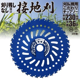 Yamazen Grounding Cutting Chip Saw for Lower Trimming, For Grass Trimming, No Remaining, Mounting Hole Diameter: 1.0 inches (25.4 mm), Number of Blades: 36P, Outer Diameter: 9.1 inches (230 mm), Special Rib Shape, 9.1 x 1.4 inches (230 mm) x 1.4 inches (36 mm)
