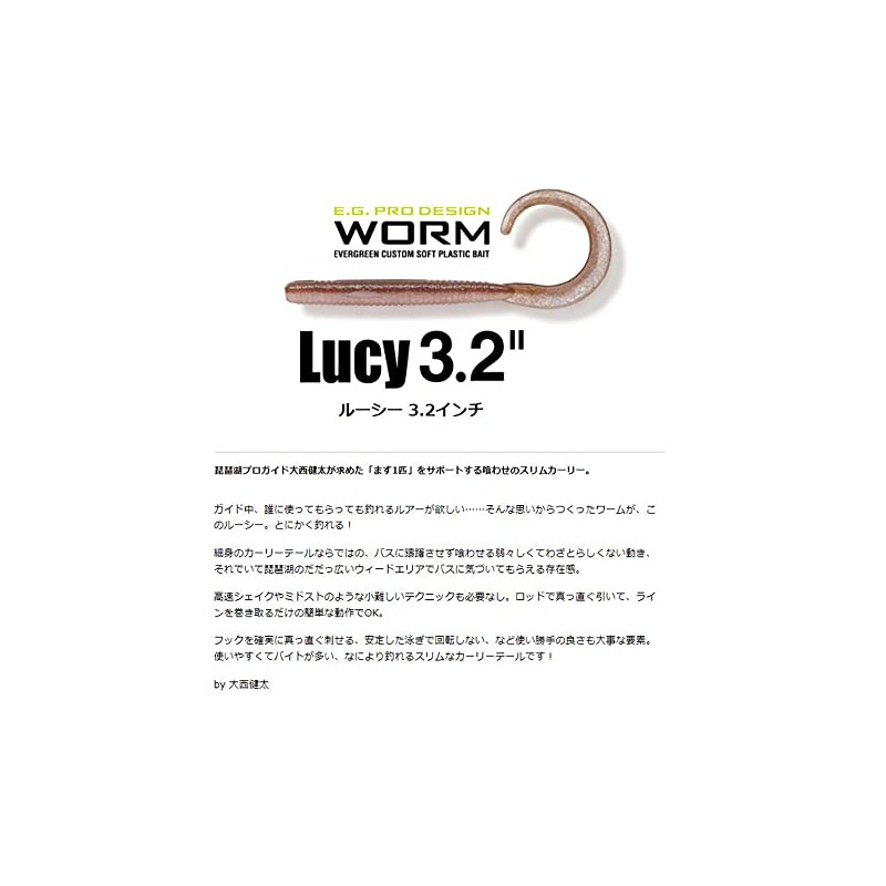EVERGREEN Lucy 3.2" #71 Akahara