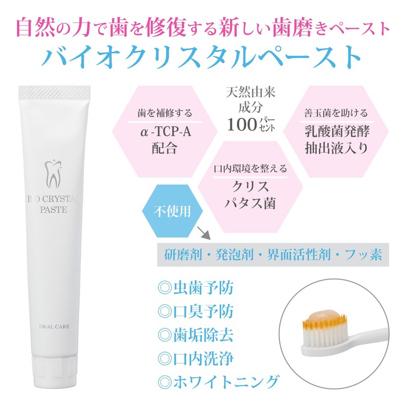 Toothpaste that Restores Teeth with Natural Powder, Biocrystalline Paste, 1.9