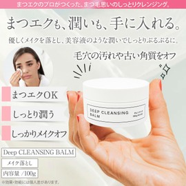 Deep CLEANSING BALM (ディープ) クレンジングバーム 100g [ マツエクOK/美容室専売品 ] しっとり保湿 温泉⽔配合 シトラスの⾹り
