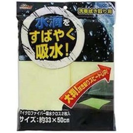 Wako [wako-] Microfiber Absorbent Cloth 2 Pack [Number] CC34