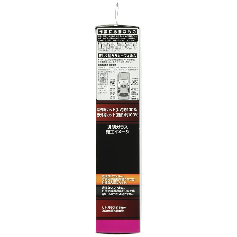 Pellucid PXV2070 Car Film, Non-See-through Film, BK 7.9 x 16.4
