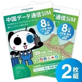 Joytel (SIM Anywhere in China): Large Capacity Data Communication SIM for 8 Days in China | No VPN is needed anymore; You can use LINE and Instagram in China; Set of 2