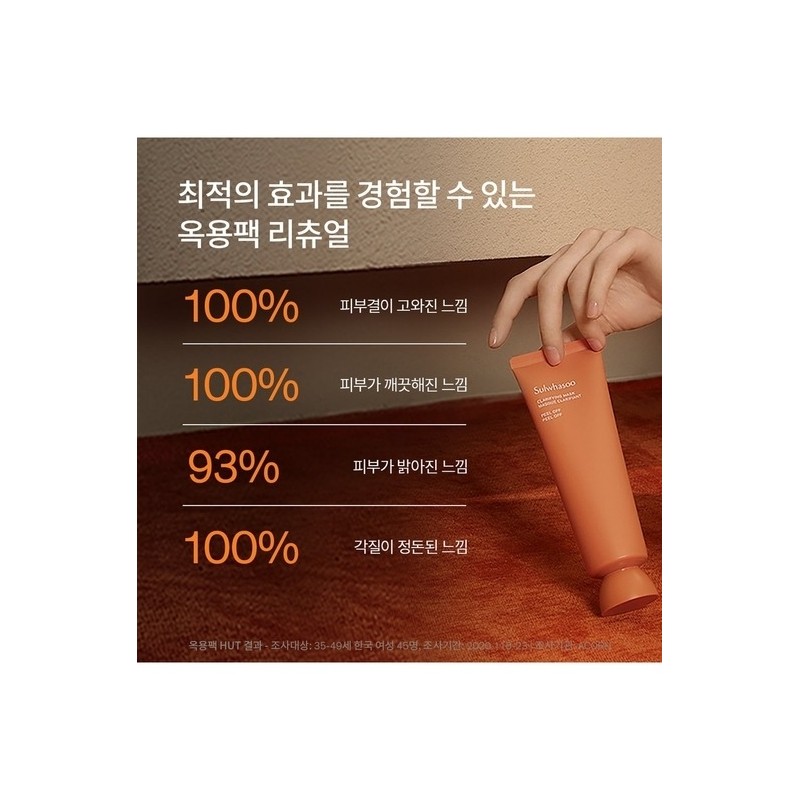 [Common] Okyong Pack 120ml / [공통]옥용팩 120ml