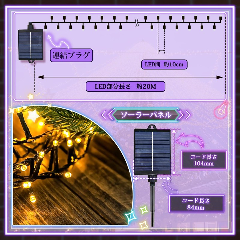 イルミネーション 20m 200LED ソーラーライト 大型パネル 防水 イルミネーションライト 屋外 ソーラー 防水