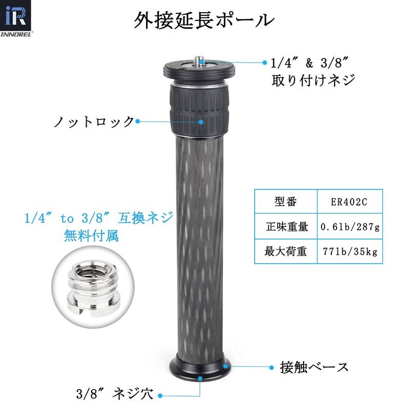 INNOREL ER402C Tripod Center Pole, Versatile, Extension Pole, 1.6 inches