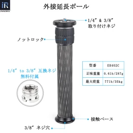 INNOREL ER402C Tripod Center Pole, Versatile, Extension Pole, 1.6 inches (40 mm) Pipe Diameter, 2 Section Extendable, Tripod Accessory, Carbon, For Tripod Monopod, 1/4 inch (3/8 inch) Screw Size