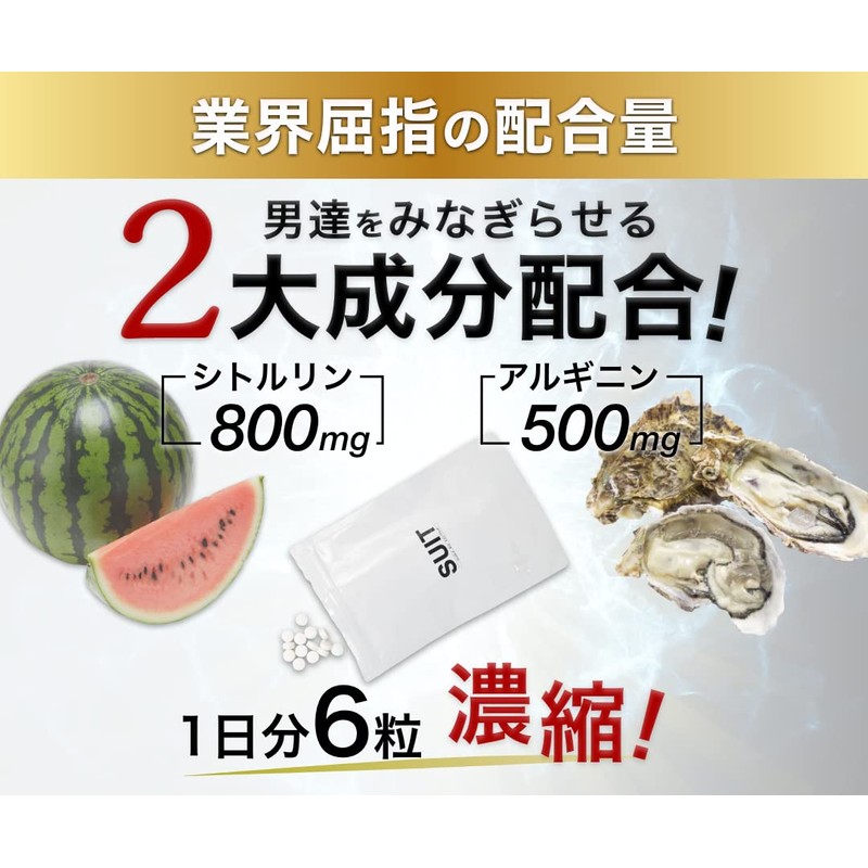 SUIT L-シトルリン高配合サプリメント ホリエモンプロデュース 亜鉛 アルギニン マカ スッポン 黒ニンニク ガラナ メンズサプリ