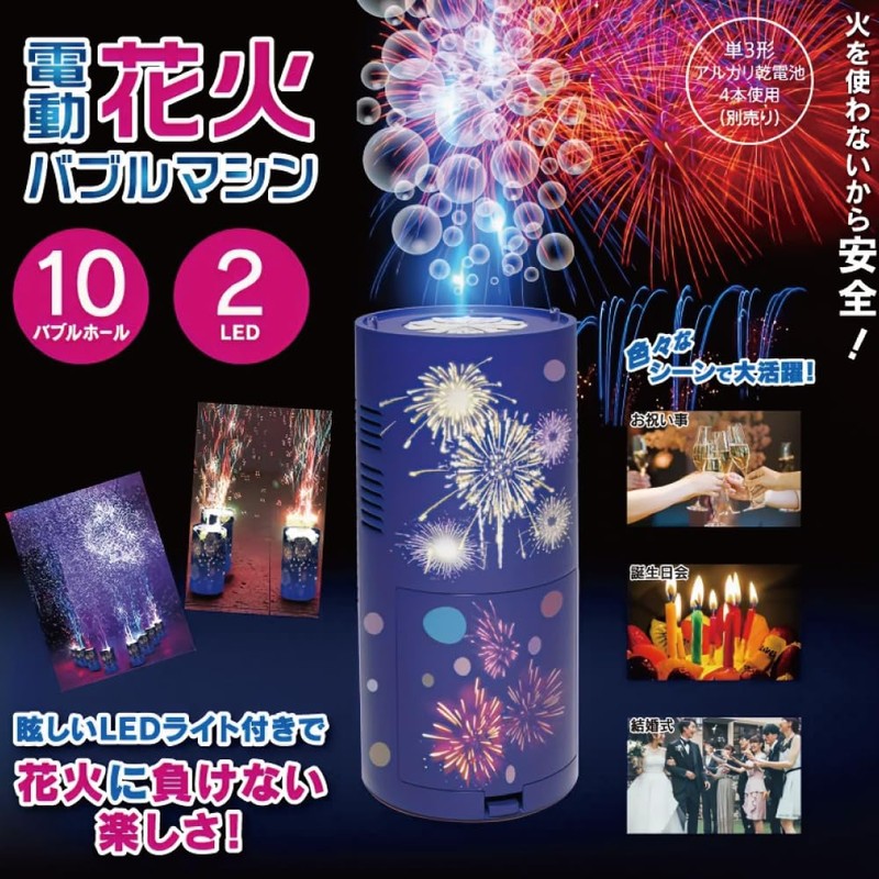 Hiro Corporation HDL-9993 Electric Fireworks Bubble Machine, Sound and Light,