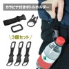 XSAJU Plastic Bottle Holder with Carabiner, Set of 3, Drink