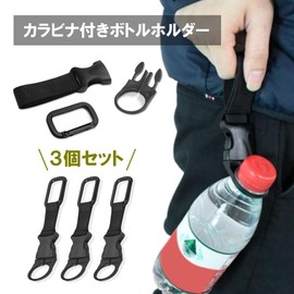 XSAJU Plastic Bottle Holder with Carabiner, Set of 3, Drink Holder with One Touch, Easy On/Off (Black)
