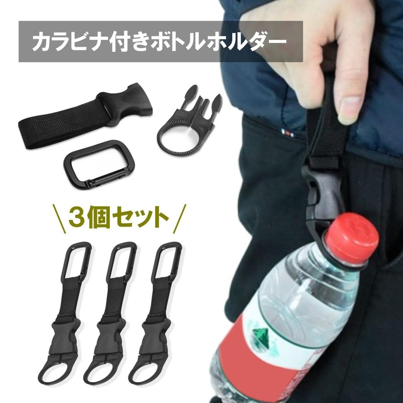 XSAJU Plastic Bottle Holder with Carabiner, Set of 3, Drink