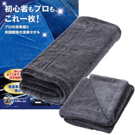 AURAX 【洗車系インフルエンサー監修】 洗車 タオル 『中判でも一発拭き取り！』 中判＆小判2枚セット（超吸水・普通車1〜2台分） (グレー)