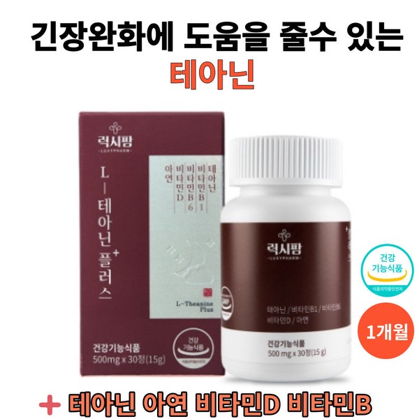 Theanine L-theanine 500mg 30 tablets, 1 month&#39;s worth, can help relieve stress and tension, 3 months&#39; supply (90 tablets) (5,000 won discount) / 테아닌 L테아닌 500mg 30정 1달분 스트레스 긴장완화 에도움을줄수있음, 3개월분(90정)(5천원 할인)