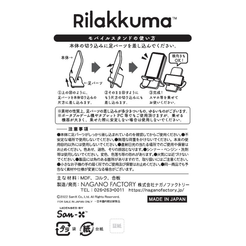 Rilakkuma Mobile Stand (Face Pattern) RK1100