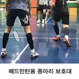 종아리 보호대 근육 압박 [블랙] Calf Support Muscle Compression [Black]