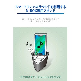 Carmate NZ266 Smartphone Stand Music Drip Honda N-Box Dedicated JF3 JF4 JF5 JF6 Perfect for Drink Holder