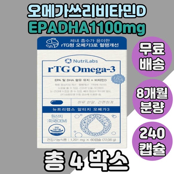 [On Sale] American Omega 3 Nutrient rTG omega-3 Altige Type Omega 3 EPADHA Youth and Seniors 4 cans / [온세일]미국 오메가3영양제 rTG omega-3 알티지형 오메가3 EPADHA 청소년 어르신 4통