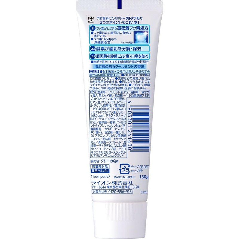 Clinica Advantage Toothpaste, Cool Mint, 4.6 oz (130 g)