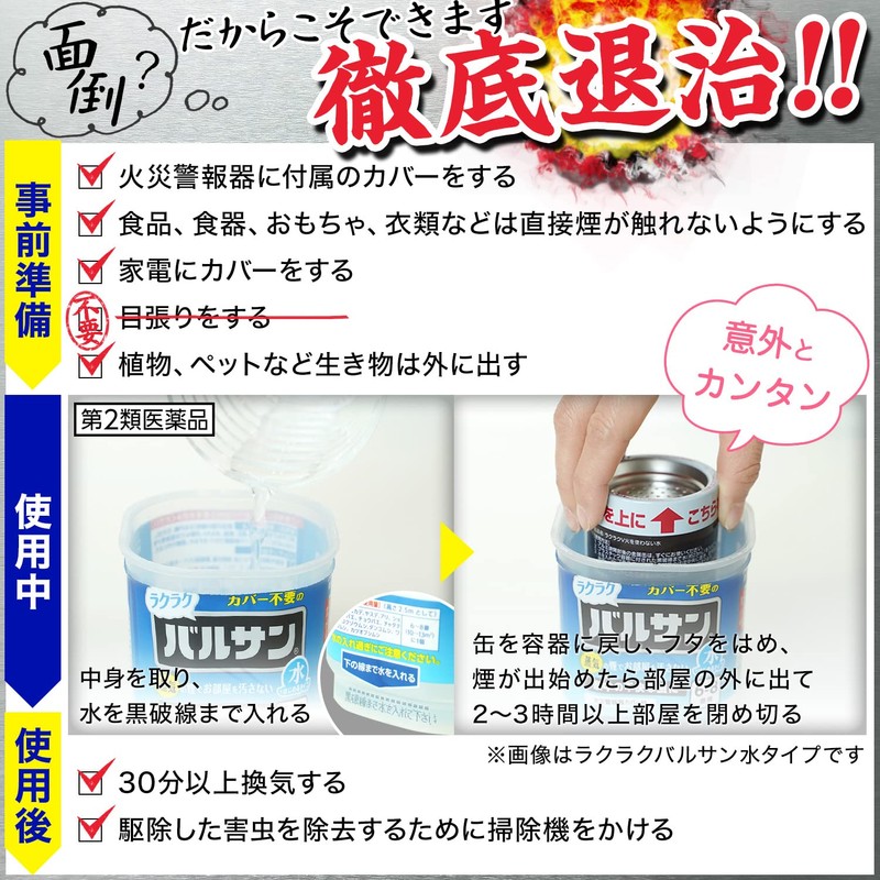 【第2類医薬品】水ではじめるバルサン 6~8畳用 12.5g