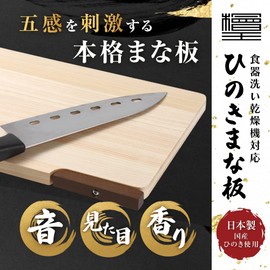 [Hinokio] Dishwasher Safe, Made in Japan, Hinoki Cypress Cutting Board with Stand, 11.8 x 7.1 x 0.5 inches (30 x 18 x 1.3 cm)