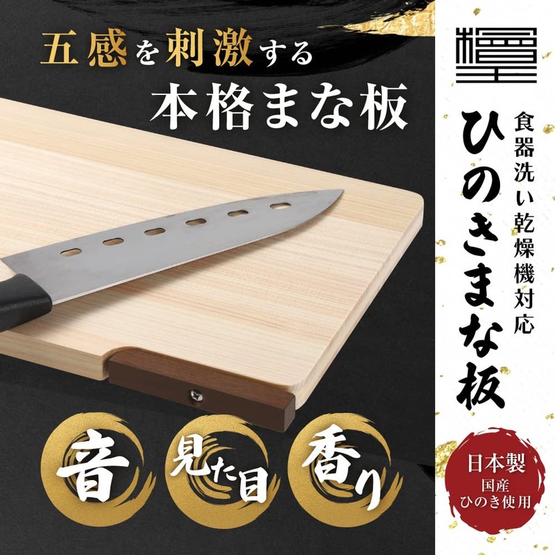 [Hinokio] Dishwasher Safe, Made in Japan, Hinoki Cypress Cutting Board