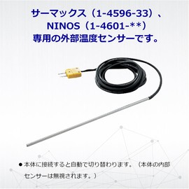 As One Thermax Option External Temperature Sensor (K Type) /1-4601-11