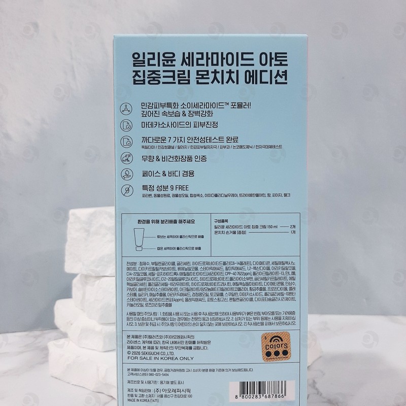 1+1 Illiyoon Ceramide Ato Intensive Cream Face & Body Hydrating