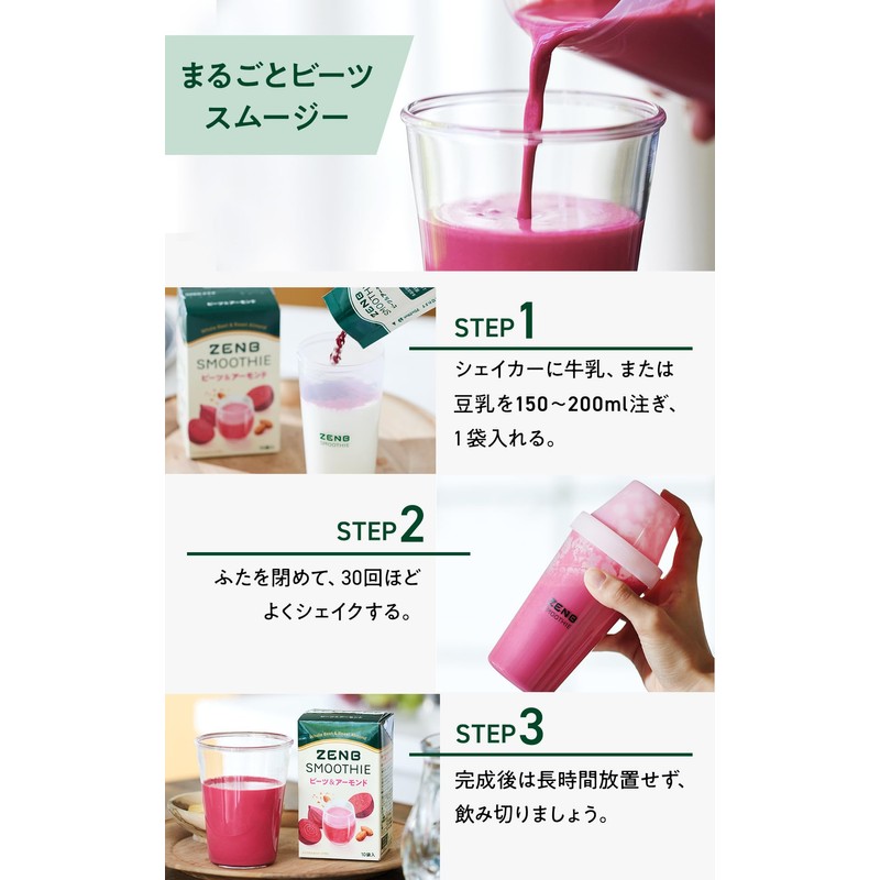 【 飲むスーパーフード 】ZENB ゼンブ スムージー 粉末 ビーツ＆アーモンド 2箱20袋 シェイク [