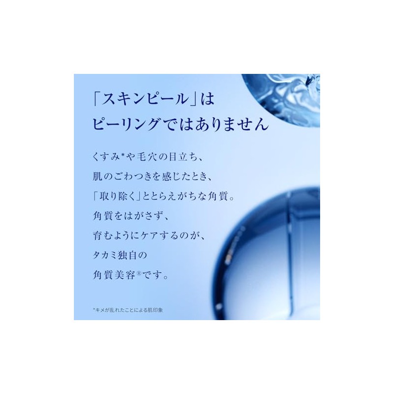 TAKAMI タカミスキンピール 30mL 正規品 美容液 毛穴 くすみ 敏感肌 ⾓質ケア 角質美容水