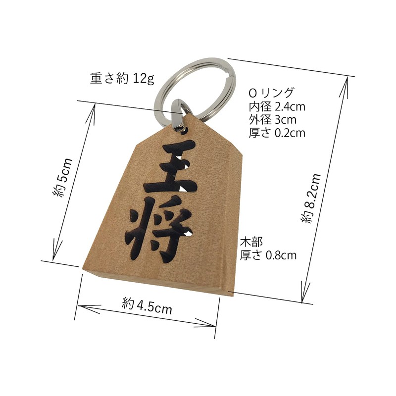 [good stuff] For Shogi Lovers Osho Wooden Key Chain