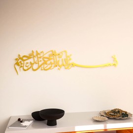 iwa concept Bismillah Islamic Metal Wall Art, Basmala Arabic Calligraphy Decor, Housewarming Gift for Muslims at Ramadan, Eid and Hajj (51.2 x 11.8 inches, Gold)