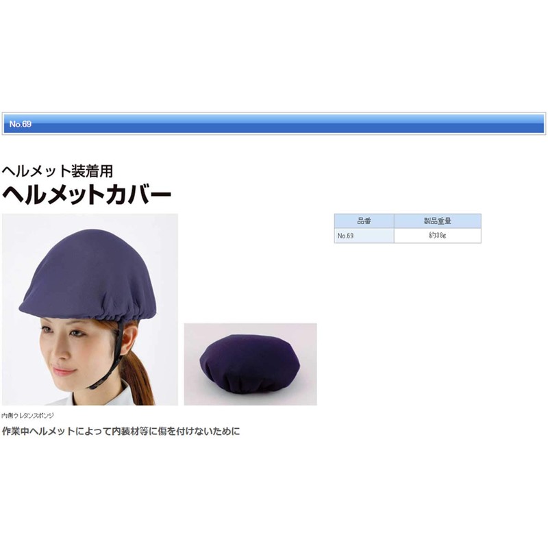 Toyo No. 69 Helmet Cover