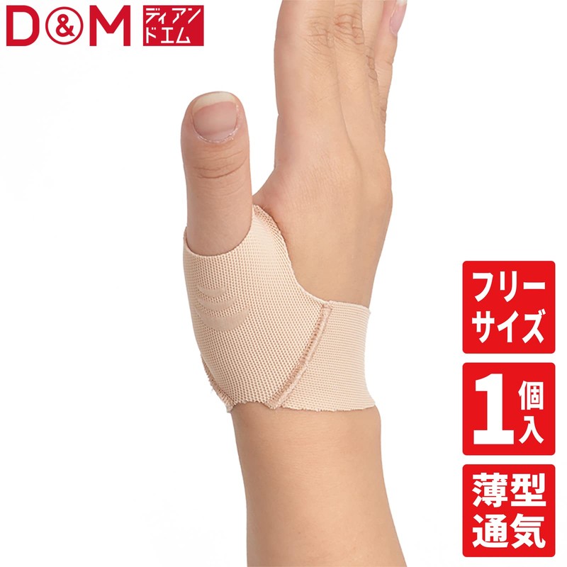 D&M 親指ラク軽サポーター 左右兼用 S-Mサイズ