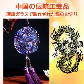 HAMILO Lapis Glass Dragon Amulet, Feng Shui Goods, Good Luck, Evil Protection, Chinese Tie, Hanging Decoration, Car Home (Purple 1 Piece)