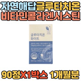 Natural solution: glutathione, vitamin, low-molecular fish collagen, cystine, British Estonian, domestically produced young New Zealand milk cerama. / 자연해답 글루타치온 비타민 저분자피쉬콜라겐 시스틴 영국산 에스토니아 국내산 어린 뉴질랜드 밀크세라마