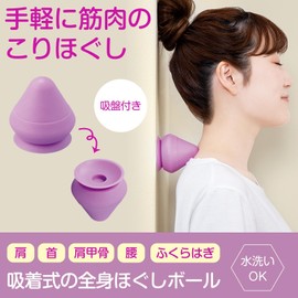 Como Life Suction Full Body Body Loosening Ball, Suction Type, Muscle, Loosen Ball, Suction Cup Included, Body Care, Washable, Purple, Textured, Shoulder Blades, Neck, Back, Waist, Calf, Feet, Soles,
