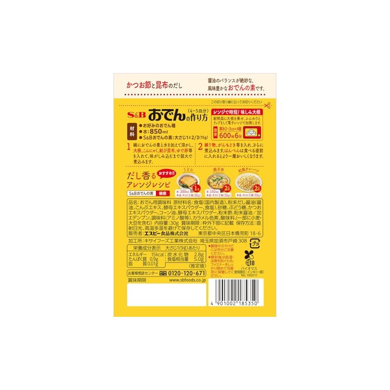 Sb Foods Oden No Oto Bag 1.1 oz (30 g)