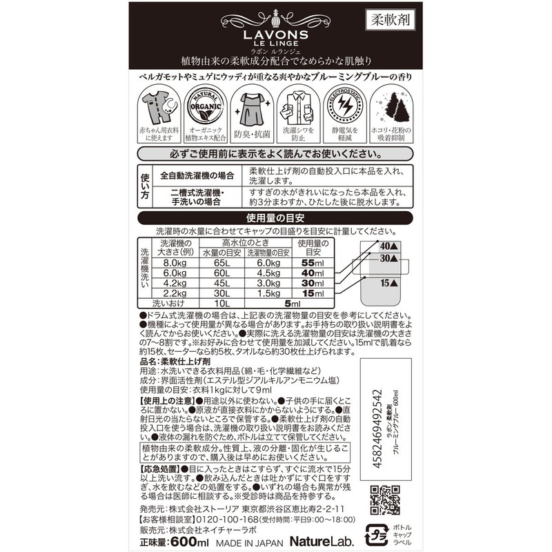 LAVONS Liquid Fabric Conditioner (Fabric Softener) from Japan for Laundry