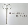 Sumida Modern Certified Stainless Steel Portable Scissors Straight