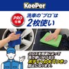 KeePer 15011 2-Piece Coating Cleaning Cloth