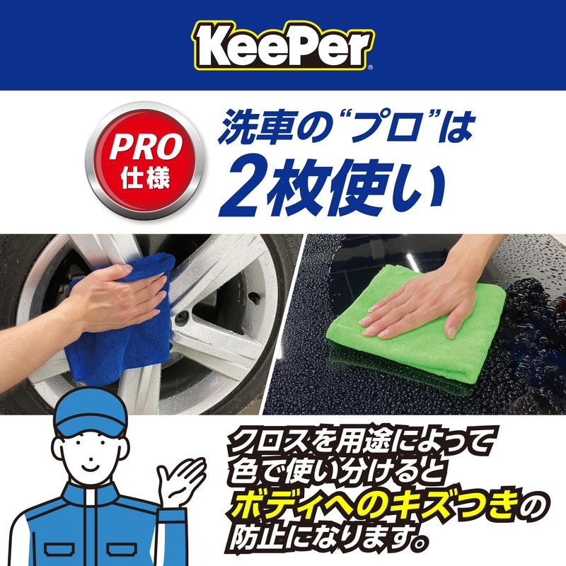KeePer 15011 2-Piece Coating Cleaning Cloth