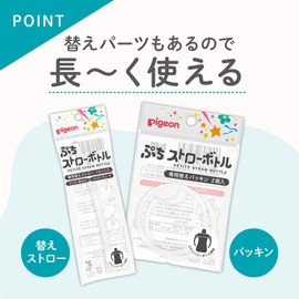 Pigeon Petit Straw Bottle, Dedicated Replacement Straws, Set of 1