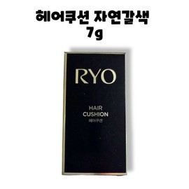 Ryo Hair Cushion Natural Brown 5.0 7g / 려 헤어쿠션 자연갈색 5.0 7g